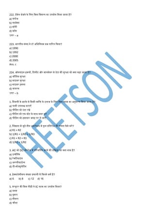 222. ईिेल भेजने के मलए ककस मवकल्प का उपयोग ककया जाता है?
a) कंपोज
b) सब्जेक्ट
c) बॉडी
d) फ्रॉि
उत्तर – a
223. भारतीय संसद ने IT अमिमनयि कब पाटरत ककया?
a) 1990
b) 1992
c) 2000
d) 2005
Ans. c
224. ऑनलाइन हिलों, मडलीट और िालवेयर से डेटा की सुरक्षा को क्या कहा जाता है?
a) भौमतक सुरक्षा
b) साइबर सुरक्षा
c) साइबर हिला
d) वायरस
उत्तर – b
1. मबजली के झटके से ककसी व्यमि के इलाज के मलए ककस कदि का अनुसरर् ककया जाता है?
a) पानी उपलब्ि कराएँ
b) पीमड़त को ठंडा रिे
c) पीमड़त को एक कोट के साथ कवर करें
d) पीमड़त को हवादार जगह पर ले जाएँ
2. श्रंिला िें जुड़े तीन अवरोिक िें कुल प्रमतरोि की गर्ना कैसे करें?
a) R1 + R2
b) 1/R1 + 1/R2 + 1/R3
c) R1 + R2 + R3
d) 1/R1 + 1/R2
3. AC को DC वोल्टेज िें पटरवर्तणत करने की प्रकक्रया का क्या नाि है?
a) इन्वेंश्तंग
b) रेक्टीफाइंग
c) अपप्लीफाईन्ग
d) डी-िोड्युलेटटंग
4. हेक्साडेसीिल संख्या प्रर्ाली िें ककतने वर्ण है?
a) 6 b) 8 c) 12 d) 16
5. कंप्यूटर की ककस पीढ़ी ने IC घटक का उपयोग ककया?
a) प्रथि
b) दूसरा
c) तीसरा
d) िौथा
 