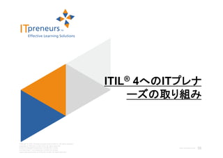 2020/03/13 ITIL4 告知セミナー資料 | PPT 2020/03/13 ITIL4 告知セミナー資料 | PPT