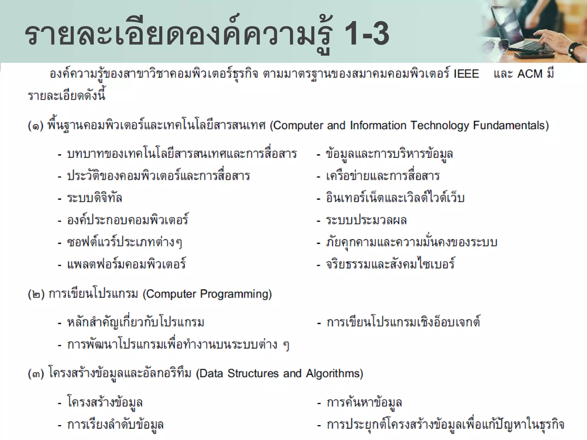 รายละเอียดองค์ความรู้ 1-3
 