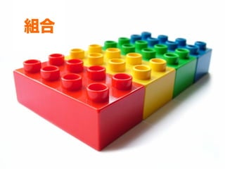 組合
 