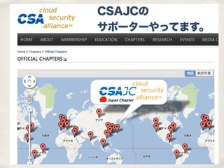 CSAJCの
サポーターやってます。
 