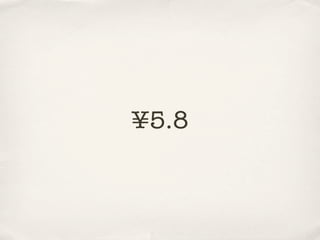 ¥5.8
 