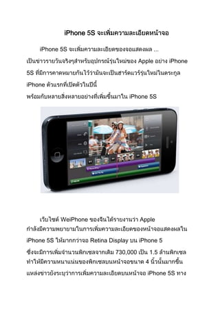 iPhone S
iPhone S
Apple iPhone
S
iPhone
iPhone S
WeiPhone Apple
iPhone S Retina Display iPhone
,
iPhone S
 