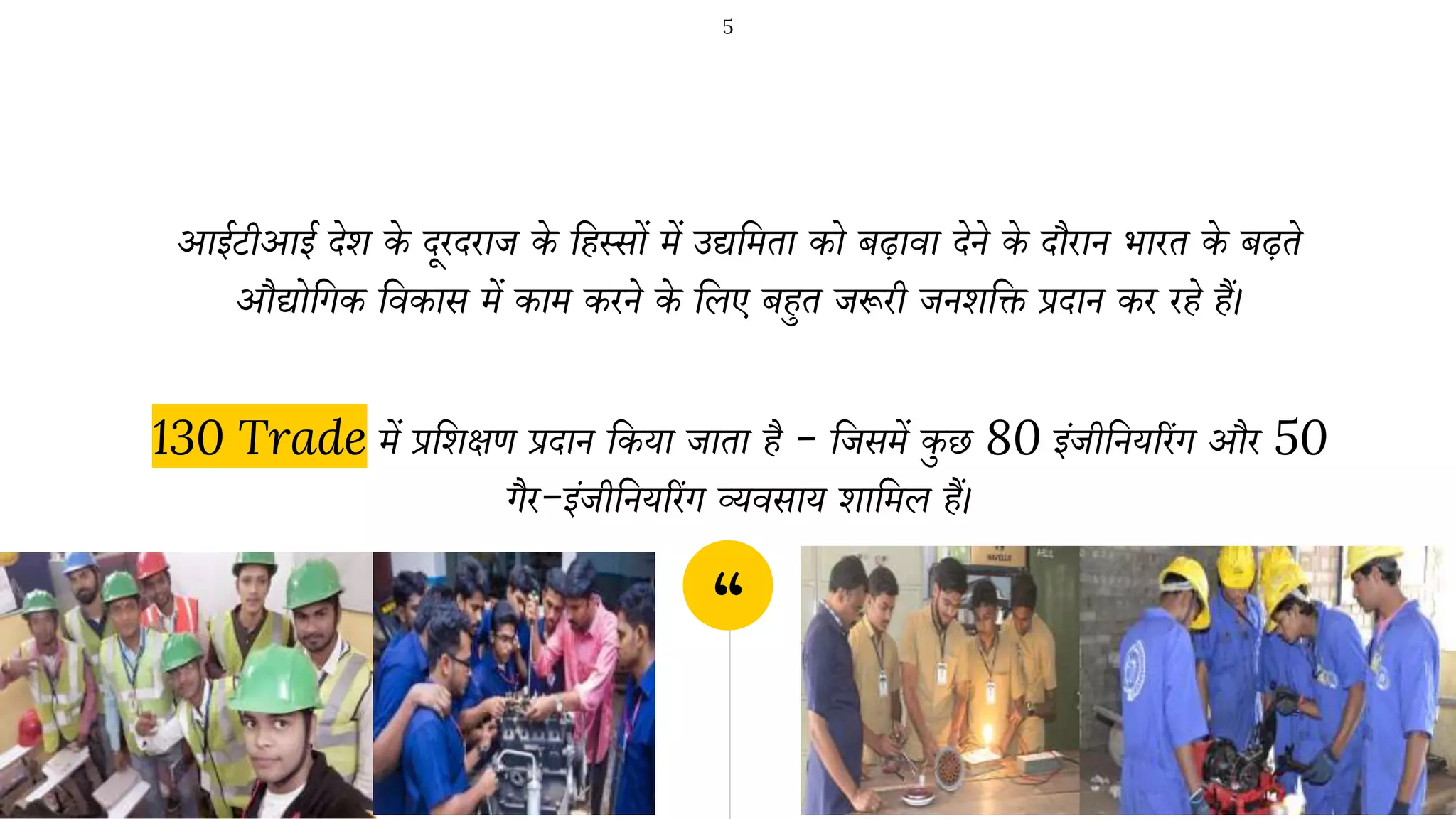 Iti presentation | PPT