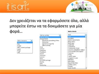 Δεν χρειάζεται να τα εφαρμόσετε όλα, αλλά μπορείτε έστω να τα δοκιμάσετε για μία φορά… 