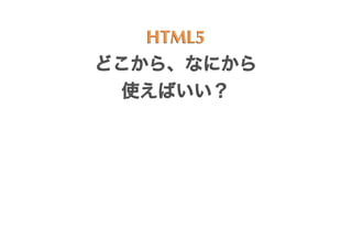 HTML5
 