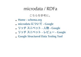 microdata	
 /	
 RDFa

Home	
 -	
 schema.org
microdata	
             	
 -	
 Google
      	
             	
 -	
      	
 -	
 Google
      	
             	
 -	
               	
 -	
 Google
Google	
 Structured	
 Data	
 Testing	
 Tool
 