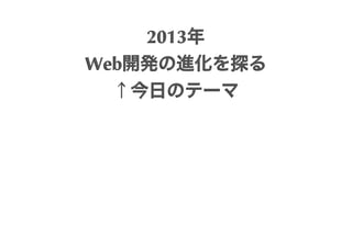 2013
Web
 