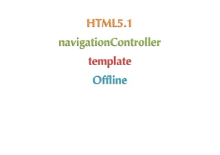 HTML5.1
navigationController
     template
      Offline
 
