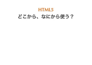 HTML5
 