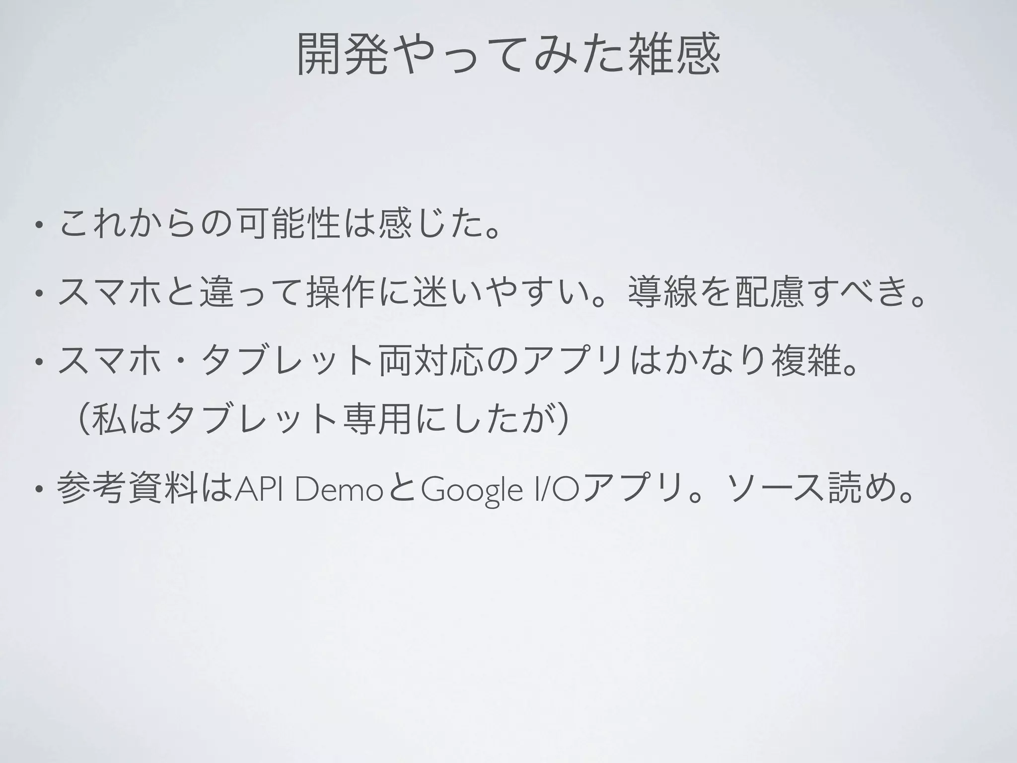 •

•

•



•   API Demo Google I/O
 