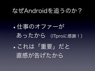 Android Now and Future : 뼼g`ʥꥹȤΥץ`