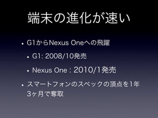 Android Now and Future : 뼼g`ʥꥹȤΥץ`