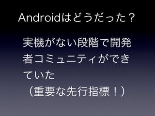 Android Now and Future : 뼼g`ʥꥹȤΥץ`