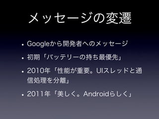 Android Now and Future : 뼼g`ʥꥹȤΥץ`