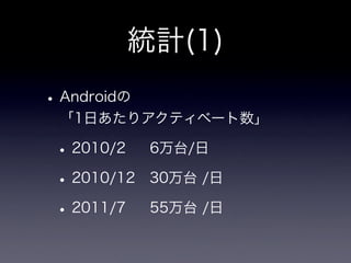 Android Now and Future : 뼼g`ʥꥹȤΥץ`