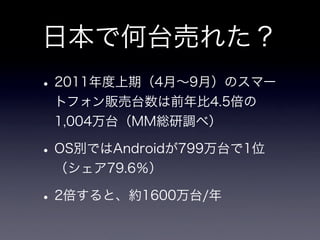 Android Now and Future : 뼼g`ʥꥹȤΥץ`