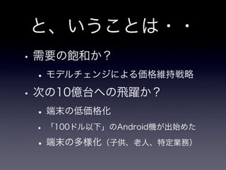 Android Now and Future : 뼼g`ʥꥹȤΥץ`