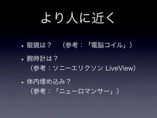 Android Now and Future : 뼼g`ʥꥹȤΥץ`