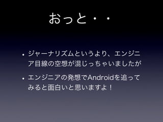 Android Now and Future : 뼼g`ʥꥹȤΥץ`