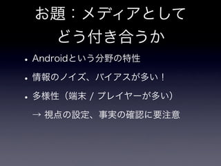 Android Now and Future : 뼼g`ʥꥹȤΥץ`