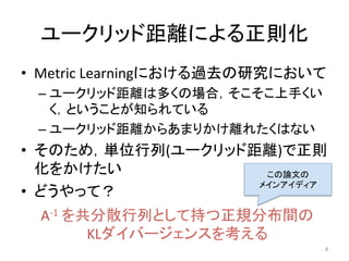 `åɾxˤt	
?? Metric	
 ?Learningˤ^ȥоˤ	
 ?
C?`åɾx϶यΈϣ֤
ȤȤ֪Ƥ	
 ?
C?`åɾx餢ޤ꤫x줿Ϥʤ	
 ?
?? Τᣬgλ(`åɾx)t
򤫤	
 ?
?? ɤäƣ	
 ?
A-?\1	
 ?򹲷ɢФȤƳ֤Ҏֲg	
 ?
KLЩ`󥹤򿼤	
ՓĤ	
 ?
ᥤ󥢥ǥ	
8	
 