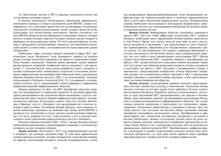 10. Обеспечение доступа к ИКТ в пределах досягаемости более чем       для развертывания (фиксированной/проводной и/или беспроводной) ин-
для половины населения планеты.                                            фраструктуры для широкополосной связи, и включать широкополосную
     В Докладе обозначается необходимость обеспечения официального         связь в свои планы обеспечения универсального доступа. Развивающимся
мониторинга прогресса в области достижения целей ВВУИО, однако под-        странам необходимо воспользоваться потенциалом беспроводного широ-
черкивается, что в настоящее время пока нет согласованных контрольных      кополосного доступа для стимулирования конкуренции на интернет-рынке
показателей в отношении вышеуказанных целей, которые страны могли бы       и повышения уровня доступа.
использовать для осуществления мониторинга. Причем отмечается, что              Вторая область: формирование общества, владеющего навыками в
цели ВВУИО являются весьма обширными и охватывают области, которые         области ИКТ. Для того чтобы эффективно использовать ИКТ, особенно
выходят за рамки базового перечня и которые особенно трудно измерять и     Интернет, необходимо иметь определенный базовый уровень грамотности
сравнивать на международном уровне. В отчете рассматриваются эти вы-       в этой области. Кроме того, многие люди во всем мире не могут пользо-
зовы и предлагаются количественные показатели для мониторинга реали-       ваться интернетом и связанными с ним приложениями (в таких областях,
зации целей в соответствии с согласованными на международном уровне        как здравоохранение, образование или государственное управление) про-
показателями.                                                              сто потому, что они неграмотны. Это связано с вопросами образования, и
     Необходимо также учитывать важные изменения в сфере ИКТ, про-         поэтому возможности для обучения должны иметь универсальный харак-
изошедшие после Женевского этапа Всемирного саммита на высшем              тер, для того чтобы и далее распространять использование ИКТ. Школы
уровне, которые нельзя было предвидеть во время его проведения и разра-    должны быть обеспечены ИКТ, а развитие навыков и квалификации для
ботки базовых документов. Наиболее ярким примером служит широкое           работы с ИКТ должно включаться в школьные учебные программы. Кроме
распространение подвижной телефонной связи и связанных с ней прило-        того, есть целые слои общества нешкольного возраста, которые нуждаются
жений. С технологической точки зрения разработка новых стандартов в        в подготовке для работы с ИКТ. Политики в развивающихся странах в
секторе подвижной связи, конвергенция технологий и неуклонное расши-       партнерстве с международным сообществом должны продолжать направ-
рение инфраструктуры высокоскоростной мобильной связи существенным         лять ресурсы для подключения учебных заведений к ИКТ и преодоления
образом изменили методы доступа к ИКТ и их использования. Активное         вызовов, связанных с адаптацией учебных программ, чтобы удовлетворить
использование в Интернете технологий Web 2.0 и создаваемого пользова-      спрос постоянно меняющегося общества.
телями контента уже в определяющей степени формирует современные                Третья область: стимулирование развития контента, представляю-
направления развития информационного общества.                             щего местную самобытную культуру и многоязычие. Увеличение объема
     Широко признается тот факт, что ИКТ приобретают растущее значе-       местного контента на местных языках будет привлекать больше людей к
ние для экономического и социального развития. В настоящее время Ин-       использованию Интернета. Разработка простых в использовании и доступ-
тернет рассматривается как технология общего назначения, а доступ к ши-    ных по цене приложений ИКТ, предназначенных для граждан и местных
рокополосной связи считается базовой инфраструктурой наряду с электри-     общин, имеет решающее значение для расширения использования Интер-
чеством или дорогами. В некоторых странах, таких как Эстония, Финлян-      нета и создания интеграционного информационного общества. Эти усилия
дия и Франция, доступ к Интернету уже рассматривается в качестве ос-       должны включать инициативы и приложения для электронного здраво-
новного права человека. По мнению авторов Доклада, такое развитие со-      охранения, электронного правительства и электронного бизнеса. Для того
бытий необходимо принимать во внимание при обзоре целей ВВУИО и            чтобы контент стал доступнее для местных общин, жизненное значение
прогресса в их достижении и следует вносить соответствующие корректи-      приобретает разнообразие используемых языков. Преобразование в циф-
вы в эти цели, особенно для того, чтобы включить в них в качестве необ-    ровую форму книг, документов, выставочных материалов и коллекций в
ходимого задачу обеспечения широкополосного доступа к Интернету.           местных библиотеках, архивах и культурных центрах могло бы резко по-
     Исходя их анализа ситуации в 2009 – 2010 гг. авторы Доклада считают   высить уровень контента, имеющегося в онлайновом пространстве на ме-
необходимым рекомендовать сконцентрировать внимание и политическую         стных языках. Вместе с тем, «электронная культура» часто не включается в
активность на трех основных областях:                                      национальные стратегии развития ИКТ. Преобразование в цифровую фор-
     Первая область: обеспечение к 2015 году широкополосного доступа       му и размещение в онлайне существующего контента должно стать поли-
к интернету для половины населения мира. В этой связи правительства        тическим приоритетом, и в этой связи можно привести много примеров
должны проводить политику, которая оказывала бы существенное влияние       передовой практики, которым могли бы следовать правительства.
на характер использования интернета, включая целенаправленные усилия


                                  200                                                                        201
 