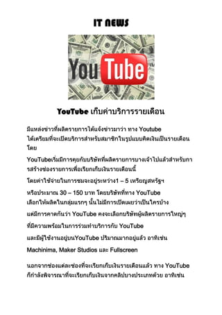 IT NEWS




          YouTube

                                        Youtube




YouTube


                            1–5

           30 – 150                 YouTube


               YouTube

                              YouTube

                YouTube

Machinima, Maker Studios   Fullscreen

                                                  YouTube
 