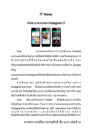 .6/1 23
IT News
Vine Instagram !!
Vine Android
13
Google
Play
Instagram
Instagram Vine
Vine
6 1
Vine Twitter
iOS
Instagram GIF animation
 