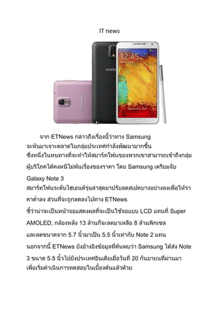 IT news
ETNews Samsung
Samsung
Galaxy Note 3
ETNews
LCD Super
AMOLED, 13 8
5.7 5.5 Note 2
ETNews Samsung Note
3 5.5 20
 
