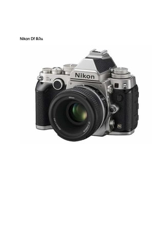 Nikon Df

 