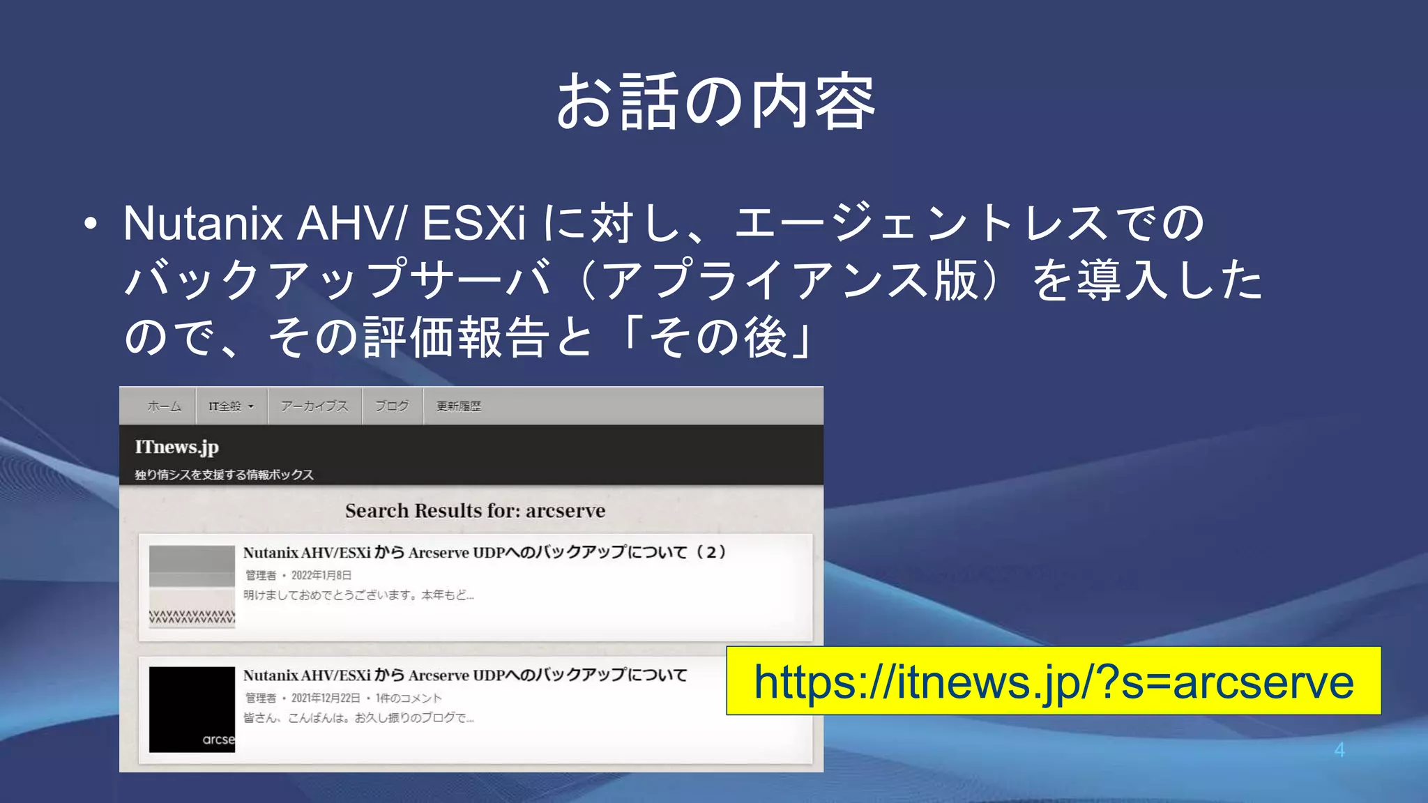 Nutanix Advent Calendar 2021年12月22日分 PPT