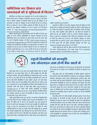 10
ºEÚò±ÉÒ Ê´ÉtÉÌlÉªÉÉå EòÒ UôÉjÉ´ÉÞÊkÉ
+¤É +ÉìxÉ±ÉÉ<xÉ VÉ¨ÉÉ ½þÉäMÉÒ ¤ÉéEò JÉÉiÉÉå ¨Éå
ºÉ¨ÉOÉ Ê¶ÉIÉÉ {ÉÉä]Çõ±É ºÉä 30 |ÉEòÉ®ú EòÒ UôÉjÉ´ÉÞÊkÉ Ê¨É±ÉäMÉÒ |Énäù¶É Eäò ºEÚò±ÉÒ
Ê´ÉtÉÌlÉªÉÉå EòÉä +¤É ºÉ¨ÉOÉ Ê¶ÉIÉÉ {ÉÉä]Çõ±É Eäò VÉÊ®úªÉä UôÉjÉ´ÉÞÊkÉ EòÒ ®úÉÊ¶É ¶ÉÒQÉ
={É±É¤vÉ ½þÉä ºÉEäòMÉÒ* ºÉ¦ÉÒ ºEÚò±ÉÒ Ê´ÉtÉÌlÉªÉÉå EòÒ VÉÉxÉEòÉ®úÒ <ºÉ {ÉÉä]Çõ±É {É®ú ¡òÒb÷
½þÉä VÉÉxÉä {É®ú +¤É =xÉEäò ¤ÉÉ®äú ¨Éå ¤ÉÉ®ú-¤ÉÉ®ú Ê´ÉÊ¦ÉzÉ VÉÉxÉEòÉÊ®úªÉÉÄ |ÉÉ{iÉ Eò®úxÉä EòÒ
VÉ°ü®úiÉ xÉ½þÓ ½þÉäMÉÒ* Ê´ÉtÉÌlÉªÉÉå Eäò ºÉ¨ÉOÉ ªÉÚÊxÉEò +É<Ç.b÷Ò. EòÉä ºÉ¨ÉOÉ Ê¶ÉIÉÉ
{ÉÉä]Çõ±É {É®ú Ë±ÉEò Eò®úiÉä ½þÒ =xÉºÉä ºÉÆ¤ÉÆÊvÉiÉ ºÉ¨ÉºiÉ ¤ªÉÉè®úÉ |ÉÉ{iÉ ½þÉä VÉÉªÉäMÉÉ* EòIÉÉ
BEò ºÉä ¤ÉÉ®ú½þ´ÉÓ iÉEò Eäò ºEÚò±ÉÒ Ê´ÉtÉÌlÉªÉÉå EòÉä Ê¨É±ÉxÉä ´ÉÉ±ÉÒ UôÉjÉ´ÉÞÊkÉ ®úÉÊ¶É +¤É
+ÉìxÉ±ÉÉ<xÉ =xÉEäò ¤ÉéEò JÉÉiÉÉå ¨Éå ºÉ¨ÉOÉ Ê¶ÉIÉÉ {ÉÉä]Çõ±É http://shiksha.
samagra.gov.in/ Eäò VÉÊ®úªÉä ¦ÉäVÉÒ VÉÉªÉåMÉÒ* Ê´ÉtÉÌlÉªÉÉå EòÉä UôÉjÉ´ÉÞÊkÉ
º´ÉÒEÞòÊiÉ Eäò ºÉÆ¤ÉÆvÉ ¨Éå ºÉÚSÉxÉÉ BºÉ.B¨É.BºÉ. ºÉä iÉÖ®ÆúiÉ Ê¨É±ÉäMÉÒ* xÉÉè Ê´ÉÊ¦ÉzÉ Ê´É¦ÉÉMÉÉå
uùÉ®úÉ ºÉÆSÉÉÊ±ÉiÉ ±ÉMÉ¦ÉMÉ 30 |ÉEòÉ®ú EòÒ UôÉjÉ´ÉÞÊkÉ EòÉ Ê´ÉiÉ®úhÉ <ºÉ ºÉ®ú±É iÉlÉÉ
{ÉÉ®únù¶ÉÔ iÉ®úÒEäò ºÉä ¶ÉÖ°ü ½þÉäxÉä VÉÉ ®ú½þÉ ½èþ*
®úÉ¹]ÅõÒªÉ ºÉÚSÉxÉÉ Ê´ÉYÉÉxÉ Eäòxpù (BxÉ.+É<Ç.ºÉÒ.) Eäò ºÉ½þªÉÉäMÉ ºÉä Ê´ÉEòÊºÉiÉ ÊEòªÉä
MÉªÉä ºÉ¨ÉOÉ {ÉÉä]Çõ±É EòÒ ¨Énùnù ºÉä Ê´ÉÊ¦ÉzÉ ºEÚò±É ¨Éå {ÉgøxÉä ´ÉÉ±Éä Ê´ÉtÉÌlÉªÉÉå Eäò nùVÉÇ
Ê´É´É®úhÉ EòÒ ¨ÉèË{ÉMÉ EòÒ VÉÉ ®ú½þÒ ½èþ* <ºÉ ºÉÉì}]õ´ÉäªÉ®ú uùÉ®úÉ UôÉjÉ-UôÉjÉÉ+Éå Eäò
Ê´É´É®úhÉ Eäò VÉÊ®úªÉä =x½åþ {ÉÉjÉiÉÉxÉÖºÉÉ®ú nùÒ VÉÉxÉä ´ÉÉ±ÉÒ UôÉjÉ´ÉÞÊkÉ EòÒ º´ÉÒEÞòÊiÉ näùxÉÉ
+ÉºÉÉxÉ ½þÉä MÉªÉÉ ½èþ* UôÉjÉ-UôÉjÉÉ+Éå Eäò <ºÉ Ê´É´É®úhÉ EòÉä ¦ÉÊ´É¹ªÉ ¨Éå =xÉEäò
Bb÷Ê¨É¶ÉxÉ Êb÷]äõ±ºÉ Eäò +ÉvÉÉ®ú {É®ú +{Ébä÷]õ Eò®úxÉä EòÒ EòÉªÉÇ´ÉÉ½þÒ ¦ÉÒ +¤É +ÉºÉÉxÉÒ
ºÉä ½þÉä ºÉEäòMÉÒ* UôÉjÉ´ÉÞÊkÉ +Éè®ú +xªÉ ªÉÉäVÉxÉÉ+Éå EòÉ ±ÉÉ¦É ±ÉäxÉä Eäò Ê±ÉªÉä =x½åþ ¤ÉÉ®ú-
¤ÉÉ®ú +É´ÉänùxÉ Eò®úxÉä EòÒ VÉ°ü®úiÉ xÉ½þÓ ½þÉäMÉÒ iÉlÉÉ {ÉÉjÉiÉÉxÉÖºÉÉ®ú =x½åþ <xÉEòÉ ±ÉÉ¦É
½þÉÊºÉ±É ½þÉäxÉä ±ÉMÉäMÉÉ* ºÉ¨ÉOÉ Ê¶ÉIÉÉ {ÉÉä]Çõ±É Eäò VÉÊ®úªÉä +±ÉMÉ-+±ÉMÉ ªÉÉäVÉxÉÉ+Éå Eäò
ºÉÆ¤ÉÆvÉ ¨Éå ¤ÉÉ®ú-¤ÉÉ®ú Ê´ÉtÉÌlÉªÉÉå Eäò ºÉ´Éæ EòÒ VÉ°ü®úiÉ ¦ÉÒ xÉ½þÓ ®ú½äþMÉÒ* <ºÉ ºÉÉì}]õ´ÉäªÉ®ú
ºÉä ½þÒ EòIÉÉ BEò ºÉä ¤ÉÉ®ú½þ´ÉÓ iÉEò Eäò Ê´ÉtÉÌlÉªÉÉå EòÒ ]ÅèõõËEòMÉ ¦ÉÒ ºÉÖMÉ¨ÉiÉÉ ºÉä ½þÉä
ºÉEäòMÉÒ*
ºÉ¨ÉOÉ Ê¶ÉIÉÉ {ÉÉä]Çõ±É Eäò VÉÊ®úªÉä Ê´ÉtÉÌlÉªÉÉå EòÉä Ê´ÉÊ¦ÉzÉ ºÉÖÊ´ÉvÉÉBÄ +ÉºÉÉxÉÒ ºÉä
Ê¨É±É ºÉEäòMÉÒ* <ºÉ¨Éå ºÉ¦ÉÒ Ê´ÉtÉÌlÉªÉÉå EòÉ Ê´ÉtÉ±ÉªÉ iÉlÉÉ EòIÉÉxÉÖºÉÉ®ú |ÉÉ¨ÉÉÊhÉEò
¤ÉÉªÉÉäb÷É]õÉ +ÉìxÉ±ÉÉ<xÉ ={É±É¤vÉ ®ú½äþMÉÉ* Ê´ÉtÉ±ÉªÉÉxÉÖºÉÉ®ú xÉÉ¨ÉÉÆEòxÉ ºÉÚSÉÒ, OÉÉ¨É
iÉlÉÉ ´ÉÉbÇ÷´ÉÉ®ú ºÉÚSÉÒ +Éè®ú ºÉ¨ÉºiÉ Ê´ÉtÉÌlÉªÉÉå Eäò {ÉÊ®ú´ÉÉ®ú EòÉ Ê´É´É®úhÉ ¦ÉÒ +ÉìxÉ±ÉÉ<xÉ
={É±É¤vÉ ®ú½äþMÉÉ* Ê´ÉtÉÌlÉªÉÉå Eäò {ÉÉ±ÉEò iÉlÉÉ +Ê¦É¦ÉÉ´ÉEò +Éè®ú Ê¶ÉIÉEò ºÉÒvÉä ºÉ¨ÉOÉ
Ê¶ÉIÉÉ {ÉÉä]Çõ±É {É®ú UôÉjÉ´ÉÞÊkÉ EòÒ =xÉEòÒ {ÉÉjÉiÉÉ EòÒ VÉÉÄSÉ Eò®ú ºÉEåòMÉä* <ºÉEäò Ê±ÉªÉä
=x½åþ ÊEòºÉÒ {ÉÉºÉ´ÉbÇ÷ EòÒ VÉ°ü®úiÉ xÉ½þÓ ½þÉäMÉÒ* UôÉjÉ´ÉÞÊkÉ Eäò Ê±ÉªÉä {ÉÉjÉiÉÉ ÊEòºÉ
+ÉvÉÉ®ú {É®ú ÊxÉvÉÉÇÊ®úiÉ ½Öþ<Ç ½èþ iÉlÉÉ ÊEòºÉ ªÉÉäVÉxÉÉ ¨Éå EòÉèxÉ-ºÉÒ UôÉjÉ´ÉÞÊkÉ Ê¨É±ÉiÉÒ ½èþ,
ªÉ½þ Ê´É´É®úhÉ ¦ÉÒ +ÉìxÉ±ÉÉ<xÉ näùJÉÉ VÉÉ ºÉEäòMÉÉ* <ºÉ {ÉÉä]Çõ±É {É®ú ÊxÉ:¶ÉHò Ê´ÉtÉÌlÉªÉÉå
EòÒ ºÉÚSÉÒ ¦ÉÒ ®ú½äþMÉÒ*
ºÉ¨ÉOÉ Ê¶ÉIÉÉ {ÉÉä]Çõ±É Eäò VÉÊ®úªÉä UôÉjÉ´ÉÞÊkÉ +ÉìxÉ±ÉÉ<xÉ ]ÅõÉÆºÉ¡ò®ú Eò®úxÉä EòÒ <ºÉ
xÉ<Ç iÉEòxÉÒEò ºÉä +¤É ÊEòºÉÒ ¦ÉÒ |ÉEòÉ®ú EòÒ jÉÖÊ]õ EòÒ +É¶ÉÆEòÉ xÉ½þÓ ®ú½äþMÉÒ*
Ê´ÉtÉÌlÉªÉÉå EòÉä {ÉÉjÉiÉÉ Eäò +ÉvÉÉ®ú {É®ú ½þÒ UôÉjÉ´ÉÞÊkÉ EòÉ i´ÉÊ®úiÉ ±ÉÉ¦É ºÉÒvÉä Ê¨É±ÉäMÉÉ*
=x½åþ ÊEòºÉÒ EòÉªÉÉÇ±ÉªÉ Eäò ¤ÉÉ®ú-¤ÉÉ®ú SÉCEò®ú ±ÉMÉÉxÉä EòÒ VÉ°ü®úiÉ xÉ½þÓ ½þÉåMÉÒ +Éè®ú
UôÉjÉ´ÉÞÊkÉ ®úÉÊ¶É ºÉÒvÉä =xÉEäò ¤ÉéEò JÉÉiÉä ¨Éå VÉ¨ÉÉ ½þÉäMÉÒ* =x½åþ Ê´ÉÊ¦ÉzÉ UôÉjÉ´ÉÞÊkÉ Eäò
Ê±ÉªÉä +±ÉMÉ-+±ÉMÉ Ê´É¦ÉÉMÉ ¨Éå +É´ÉänùxÉ Eò®úxÉä EòÒ VÉ°ü®úiÉ xÉ½þÓ ½þÉäMÉÒ* Ê¶ÉIÉEòÉå
iÉlÉÉ |ÉÉSÉÉªÉÉç EòÉä ¦ÉÒ EòÉMÉVÉÒ EòÉªÉÇ´ÉÉÊ½þªÉÉå EòÒ ZÉÆZÉ]õÉå ºÉä ¨ÉÖÊHò Ê¨É±ÉäMÉÒ* Ê´ÉÊ¦ÉzÉ
UôÉjÉ´ÉÞÊkÉ ªÉÉäVÉxÉÉ+Éå EòÒ VÉÉxÉEòÉ®úÒ {ÉÉä]Çõ±É {É®ú ={É±É¤vÉ ®ú½þxÉä ºÉä Ê´ÉtÉlÉÔ +±ÉMÉ-
+±ÉMÉ UôÉjÉ´ÉÞÊkÉªÉÉå EòÉ {ÉÉjÉiÉÉxÉÖºÉÉ®ú ±ÉÉ¦É ±Éä ºÉEåòMÉä iÉlÉÉ +{ÉÉjÉ Ê´ÉtÉÌlÉªÉÉå EòÉä
UôÉjÉ´ÉÞÊkÉªÉÉå EòÉ ±ÉÉ¦É xÉ½þÓ Ê¨É±ÉäMÉÉ*
´ÉÉÊhÉÎVªÉEò Eò®ú Ê´É¦ÉÉMÉ uùÉ®úÉ
´ªÉ´ÉºÉÉ<ªÉÉå EòÒ <Ç-ºÉÖÊ´ÉvÉÉ+Éå ¨Éå Ê´ÉºiÉÉ®ú
´ÉÉÊhÉÎVªÉEò Eò®ú Ê´É¦ÉÉMÉ uùÉ®úÉ ´ªÉ´ÉºÉÉ<ªÉÉå EòÉä nùÒ VÉÉ ®ú½þÒ <Ç-ºÉÖÊ´ÉvÉÉ+Éå EòÉ
Ê´ÉºiÉÉ®ú ÊEòªÉÉ MÉªÉÉ ½èþ* ¨ÉÉä¤ÉÉ<±É B{±ÉÒEäò¶ÉxÉ MPVAT PUBLIC ±ÉÉÆSÉ ÊEòªÉÉ
MÉªÉÉ ½èþ, ÊVÉºÉEäò ¨ÉÉvªÉ¨É ºÉä ´ªÉ´ÉºÉÉªÉÒ PÉÉä¹ÉhÉÉ-{ÉjÉ-49 EòÉä ¨ÉÉä¤ÉÉ<±É ºÉä ¦ÉÒ
b÷É=xÉ±ÉÉäb÷ Eò®ú ºÉEòiÉä ½éþ* ¨ÉÉä¤ÉÉ<±É Eäò uùÉ®úÉ ½þÒ ÊEòºÉÒ ¦ÉÒ Ê]õxÉ EòÉ ºÉiªÉÉ{ÉxÉ
ÊEòªÉÉ VÉÉ ºÉEòiÉÉ ½èþ* ºÉÉlÉ ½þÒ ±ÉÎ¨¤ÉiÉ +É´ÉänùxÉÉå EòÒ ÎºlÉÊiÉ ¦ÉÒ YÉÉiÉ EòÒ VÉÉ
ºÉEòiÉÒ ½èþ* ªÉ½þ ¨ÉÉä¤ÉÉ<±É B{±ÉÒEäò¶ÉxÉ Eäò xÉÉ¨É ºÉä MÉÚMÉ±É {±Éä ¨Éå ÊxÉ:¶ÉÖ±Eò
={É±É¤vÉ ½èþ* https://play.google.com/store/apps/details?id=
com.tcs.cst.mpvat_public&hl=hi
Êb÷ÊVÉ]õ±É ÊºÉMxÉäSÉ®úªÉÖHò <Ç-Ê®ú]õxÉÇ nùÉÊJÉ±É Eò®úxÉä EòÒ ºÉÖÊ´ÉvÉÉ nùÒ MÉ<Ç ½èþ* <ºÉ
ºÉÖÊ´ÉvÉÉ Eäò SÉ±ÉiÉä EòÊiÉ{ÉªÉ {ÉÊ®úÎºlÉÊiÉªÉÉå EòÉä UôÉäc÷Eò®ú ´ªÉ´ÉºÉÉªÉÒ EòÉä Ê®ú]õxÉÇ
´Éä®úÒÊ¡òEäò¶ÉxÉ ¡òÉ¨ÉÇ-10B EòÉªÉÉÇ±ÉªÉ ¨Éå +ÉEò®ú |ÉºiÉÖiÉ Eò®úxÉä EòÒ VÉ°ü®úiÉ xÉ½þÓ
®ú½þ MÉ<Ç ½èþ* Ê´É¦ÉÉMÉÒªÉ ´Éä¤ÉºÉÉ<]õ EòÒ Ë±ÉEò https://mptax.mp.gov.in/
mpvatweb/ Dealerprofile.do ºÉä ÊEòºÉÒ ¦ÉÒ ´ªÉ´ÉºÉÉªÉÒ uùÉ®úÉ |ÉºiÉÖiÉ Ê®ú]õxÉÇ
¡òÉ<Ë±ÉMÉ +Éè®ú Eò¨{ÉÉäÊVÉ¶ÉxÉ EòÒ ÎºlÉÊiÉ EòÉ ºÉiªÉÉ{ÉxÉ ÊEòªÉÉ VÉÉ ºÉEòiÉÉ ½èþ* +¤É
´ªÉ´ÉºÉÉªÉÒ BºÉ.B¨É.BºÉ uùÉ®úÉ ¦ÉÒ ÊEòºÉÒ ´ªÉ´ÉºÉÉªÉÒ Eäò Ê]õxÉ EòÉ ºÉiªÉÉ{ÉxÉ Eò®ú
ºÉEòiÉä ½éþ* <ºÉEäò Ê±ÉªÉä MPCT ST <TIN> ¡òÉ¨Éæ]õ ¨Éå BºÉ.B¨É.BºÉ Eò®úxÉÉ ½þÉäiÉÉ
½èþ* <ºÉ ¡òÉ¨Éæ]õ ºÉä xÉ¨¤É®ú 56161 {É®ú BºÉ.B¨É.BºÉ Eò®úxÉä {É®ú =ºÉ Ê]õxÉ ºÉä
ºÉÆ¤ÉÆÊvÉiÉ VÉÉxÉEòÉ®úÒ |ÉÉ{iÉ ½þÉä VÉÉiÉÒ ½èþ*
´ªÉ´ÉºÉÉªÉÒ Eäò ±ÉÉìÊMÉxÉ ¨Éå +¤É b÷Ò±É®ú |ÉÉä¡òÉ<±É näùJÉxÉä EòÒ ºÉÖÊ´ÉvÉÉ nùÒ MÉ<Ç ½èþ
ÊVÉºÉ¨Éå b÷Ò±É®ú ºÉä ºÉÆ¤ÉÆÊvÉiÉ {ÉÚ®úÒ VÉÉxÉEòÉ®úÒ |ÉnùÌ¶ÉiÉ ½þÉä VÉÉiÉÒ ½èþ* <ºÉ¨Éå PÉÉä¹ÉhÉÉ-{ÉjÉ
Eäò ={ÉªÉÉäMÉ EòÒ VÉÉxÉEòÉ®úÒ, b÷É=xÉ±ÉÉäb÷ ÊEòªÉä MÉªÉä ´ÉèvÉÉÊxÉEò ¡òÉ¨ÉÉç EòÒ ÎºlÉÊiÉ,
Eò®ú VÉ¨ÉÉ, Ê®ú]õxÉÇ ¡òÉ<Ë±ÉMÉ +ÉÊnù ¶ÉÉÊ¨É±É ½éþ* +¤É ÊEòºÉÒ ¦ÉÒ ´ªÉ´ÉºÉÉªÉÒ Eäò
PÉÉä¹ÉhÉÉ-{ÉjÉ-49 +Éè®ú ´ÉèvÉÉÊxÉEò ¡òÉ¨ÉÉç EòÉ ºÉiªÉÉ{ÉxÉ Ê´É¦ÉÉMÉÒªÉ ´Éä¤ÉºÉÉ<]õ ºÉä
ÊEòªÉÉ VÉÉ ºÉEòiÉÉ ½èþ* ´ªÉ´ÉºÉÉ<ªÉÉå ºÉä Ê¦ÉzÉ ´ªÉÊHò uùÉ®úÉ ¨ÉvªÉ|Énäù¶É ¨Éå ¨ÉÉ±É ±ÉÉxÉä
Eäò Ê±ÉªÉä Ê®úHò PÉÉä¹ÉhÉÉ-{ÉjÉ ¡òÉ¨ÉÇ-50 +¤É Ê´É¦ÉÉMÉÒªÉ ´Éä¤ÉºÉÉ<]õ ºÉä ¦É®úEò®ú
b÷É=xÉ±ÉÉäb÷ ÊEòªÉä VÉÉ ºÉEòiÉä ½éþ* <ºÉEäò +±ÉÉ´ÉÉ ´ªÉ´ÉºÉÉ<ªÉÉå EòÉä Eò®ú VÉ¨ÉÉ Eò®úxÉä
Eäò Ê±ÉªÉä SÉÉ±ÉÉxÉ Ë|É]õ EòÒ ºÉÖÊ´ÉvÉÉ Ê´É¦ÉÉMÉÒªÉ ´Éä¤ÉºÉÉ<]õ EòÒ Ë±ÉEò Tax
payment Challan Generation {É®ú nùÒ MÉ<Ç ½èþ*
={É®úÉäHò ºÉÖÊ´ÉvÉÉ+Éå Eäò ºÉÆ¤ÉÆvÉ ¨Éå +ÊvÉEò VÉÉxÉEòÉ®úÒ Eäò Ê±ÉªÉä Ê´É¦ÉÉMÉÒªÉ ]õÉä±É-
£òÒ xÉ¨¤É®ú 18002330440, ½äþ±{É ±ÉÉ<xÉ xÉ¨¤É®ú 0731-2434005,
09425912502 þ{É®ú ¦ÉÒ ºÉ¨{ÉEÇò ÊEòªÉÉ VÉÉ ºÉEòiÉÉ ½èþ*
 