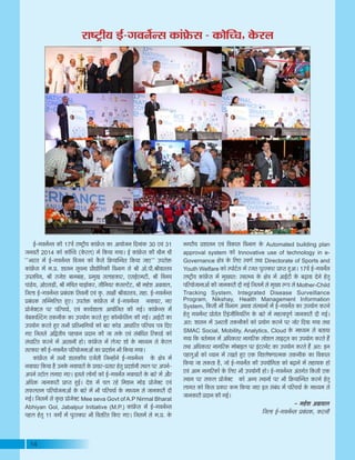 14
®úÉ¹]ÅõÒªÉ <Ç-MÉ´ÉxÉæxºÉ EòÉÆ£äòºÉ - EòÉäÎSSÉ, Eäò®ú±É
<Ç-MÉ´ÉxÉæxºÉ EòÒ 17´Éå ®úÉ¹]ÅõÒªÉ EòÉÆ£åòºÉ EòÉ +ÉªÉÉäVÉxÉ ÊnùxÉÉÆEò 30 B´ÉÆ 31
VÉxÉ´É®úÒ EòÉä EòÉäÎSSÉ (Eäò®ú±É) ¨Éå ÊEòªÉÉ MÉªÉÉ* <Ç EòÉÆ£åòºÉ EòÒ lÉÒ¨É lÉÒ
""¦ÉÉ®úiÉ ¨Éå <Ç-MÉ´ÉxÉæxºÉ Ê´ÉVÉxÉ EòÉä EèòºÉä ÊGòªÉÉÎx´ÉiÉ ÊEòªÉÉ VÉÉB'' ={É®úÉäHò
EòÉÆ£åòºÉ ¨Éå ¨É.|É. ¶ÉÉºÉxÉ ºÉÚSÉxÉÉ |ÉÉètÉäÊMÉEòÒ Ê´É¦ÉÉMÉ ºÉä ¸ÉÒ +Éä.{ÉÒ.¸ÉÒ´ÉÉºiÉ´É
={ÉºÉÊSÉ´É, ¸ÉÒ ®úÉVÉä¶É ¤ÉÉxÉ¤ÉÉ½þ, |É¨ÉÖJÉ ºÉ±ÉÉ½þEòÉ®ú, BºÉ<ÇB¨É]õÒ, ¸ÉÒ Ê´ÉxÉªÉ
{ÉÉÆbä÷ªÉ, +ÉäBºÉb÷Ò, ¸ÉÒ ¨ÉÆÊSÉiÉ SÉÉc÷ÉäEò®ú, ºÉÒÊxÉªÉ®ú EÆòºÉ±]åõ]õ, ¸ÉÒ ¨É½äþ¶É +OÉ´ÉÉ±É,
ÊVÉ±ÉÉ <Ç-MÉ´ÉxÉæxºÉ |É¤ÉÆvÉEò ÊºÉ´ÉxÉÒ B´ÉÆ EÖò. ºÉÉIÉÒ ¸ÉÒ´ÉÉºiÉ÷´É, ºÉ½þÉ. <Ç-MÉ´ÉxÉæxºÉ
|É¤ÉÆvÉEò ºÉÎ¨¨ÉÊ±ÉiÉ ½ÖþB* ={É®úÉäHò EòÉÆ£åòºÉ ¨Éå <Ç-MÉ´ÉxÉÇxºÉ xÉ´ÉÉSÉÉ®ú, xÉB
|ÉÉäVÉäC]õºÉ {É®ú {ÉÊ®úSÉSÉÉÇ, B´ÉÆ EòÉªÉÇ¶ÉÉ±ÉÉ +ÉªÉÉäÊVÉiÉ EòÒ MÉ<Ç* EòÉÆ£åòxºÉ ¨Éåä
´Éä¤ÉEòÉÏº]õMÉ iÉEòxÉÒEò EòÉ ={ÉªÉÉäMÉ Eò®úiÉä ½ÖþB EòÉìx£åòËºÉMÉ EòÒ MÉ<Ç* +É<Ç]õÒ EòÉ
={ÉªÉÉäMÉ Eò®úiÉä ½ÖþB ºÉ¦ÉÒ |ÉÊiÉ¦ÉÉÊMÉªÉÉå EòÉä ¤ÉÉ®ú EòÉäb÷ +ÉvÉÉÊ®úiÉ {ÉÊ®úSÉªÉ {ÉjÉ ÊnùB
MÉB ÊVÉºÉºÉä +ÊuùiÉÒªÉ {É½þSÉÉxÉ |ÉnùÉxÉ EòÒ VÉÉ ºÉEäò B´ÉÆ ºÉÆ¤ÉÆÊvÉiÉ Ê®úEòÉbÇ÷ EòÉä
ºÉÆvÉÉÊ®úiÉ Eò®úxÉä ¨Éå +ÉºÉÉxÉÒ ½þÉä* EòÉÆ£åòºÉ ¨Éå ±ÉäVÉ®ú ¶ÉÉä Eäò ¨ÉÉvªÉ¨É ºÉä Eäò®ú±É
ºÉ®úEòÉ®ú EòÒ <Ç-MÉ´ÉxÉçºÉ {ÉÊ®úªÉÉäVÉxÉÉ+Éå EòÉ |Énù¶ÉÇxÉ ¦ÉÒ ÊEòªÉÉ MÉªÉÉ*
EòÉÆ£åòºÉ ¨Éå ºÉ¦ÉÒ ¶ÉÉºÉEòÒªÉ BVÉåºÉÒ ÊVÉx½þÉåxÉä <Ç-MÉ´ÉxÉæxºÉ Eäò IÉäjÉ ¨Éå
xÉ´ÉÉSÉÉ®ú ÊEòªÉÉ ½èþ =xÉEäò xÉ´ÉÉSÉÉ®úÉå Eäò |ÉSÉÉ®ú-|ÉºÉÉ®ú ½äþiÉÖ |Énù¶ÉÇxÉÒ ºlÉ±É {É®ú +{ÉxÉä-
+{ÉxÉä º]õÉì±É ±ÉMÉÉB MÉB* <ºÉºÉä ±ÉÉäMÉÉå EòÉä <Ç-MÉ´ÉxÉçºÉ xÉ´ÉÉSÉÉ®úÉå Eäò ¤ÉÉ®äú ¨Éå +Éè®ú
+ÊvÉEò VÉÉxÉEòÉ®úÒ |ÉÉ{iÉ ½Öþ<Ç* näù¶É ¨Éå SÉ±É ®ú½äþ Ê¨É¶ÉxÉ ¨ÉÉäb÷ |ÉÉäVÉäC]õ B´ÉÆ
ºÉ¡ò±ÉiÉ¨É {ÉÊ®úªÉÉäVÉxÉÉ+Éå Eäò ¤ÉÉ®äú ¨Éå ¦ÉÒ {ÉÊ®úSÉSÉÉÇ Eäò ¨ÉÉvªÉ¨É ºÉä VÉÉxÉEòÉ®úÒ nùÒ
MÉ<Ç* ÊVÉºÉ¨Éå ºÉä EÖòUô |ÉÉäVÉäC]õ Mee seva Govt of A.P Nirmal Bharat
Abhiyan Gol, Jabalpur Initiative (M.P.) EòÉÆ£åòºÉ ¨Éå <Ç-MÉ´ÉxÉæxºÉ
{É½þ±É ½äþiÉÖ 11 ´ÉMÉÉç ¨Éå {ÉÖ®úºEòÉ®ú ¦ÉÒ Ê´ÉiÉÊ®úiÉ ÊEòB MÉB* ÊVÉºÉ¨Éå ºÉä ¨É.|É. Eäò
2014
xÉMÉ®úÒªÉ |É¶ÉÉºÉxÉ B´ÉÆ Ê´ÉEòÉºÉ Ê´É¦ÉÉMÉ Eäò Automated building plan
approval system EòÉä Innovative use of technology in e-
Governance IÉäjÉ Eäò Ê±ÉB º´ÉhÉÇ iÉlÉÉ Directorate of Sports and
Youth Welfare EòÉä º{ÉÉä]ÇõºÉ ¨Éå ®úVÉiÉ {ÉÖ®úºEòÉ®ú |ÉÉ{iÉ ½Öþ+É* 17´Éå <Ç-MÉ´ÉxÉçºÉ
®úÉ¹]ÅõÒªÉ EòÉÆ£åòºÉ ¨Éå ¨ÉÖJªÉiÉ: º´ÉÉºlªÉ Eäò IÉäjÉ ¨Éå +É<Ç]õÒ Eäò ¤ÉgøÉ´ÉÉ näùxÉä ½äþiÉÖ
{ÉÊ®úªÉÉäVÉÉxÉÉ+Éå EòÒ VÉÉxÉEòÉ®úÒ nùÒ MÉ<Ç ÊVÉºÉ¨Éå ºÉä ¨ÉÖJªÉ °ü{É ºÉä Mother-Child
Tracking System, Integrated Disease Surveillance
Program, Nikshay, Health Management Information
System, ÊEòºÉÒ ¦ÉÒ Ê´É¦ÉÉMÉ +lÉ´ÉÉ ºÉÆºlÉÉxÉÉå ¨Éå <Ç-MÉ´ÉxÉçºÉ EòÉ ={ÉªÉÉäMÉ Eò®úxÉä
½äþiÉÖ MÉ´É¨Éæx] |ÉÉäºÉäºÉ Ê®ú<ÆVÉÒÊxÉªÉË®úMÉ Eäò ¤ÉÉ®äú ¨Éå ¨É½þi´É{ÉÚhÉÇ VÉÉxÉEòÉ®úÒ nùÒ MÉ<Ç*
+iÉ: ¶ÉÉºÉxÉ ¨Éå =¦É®úiÉÒ iÉEòxÉÒEòÉå EòÉä |ÉªÉÉäMÉ Eò®úxÉä {É®ú VÉÉä®ú ÊnùªÉÉ MÉªÉÉ iÉlÉÉ
SMAC Social, Mobility, Analytics, Cloud Eäò ¨ÉÉvªÉ¨É ºÉä ¤ÉiÉÉªÉÉ
MÉªÉÉ ÊEò ´ÉiÉÇ¨ÉÉxÉ ¨Éå +ÊvÉEòiÉ®ú xÉÉMÉÊ®úEò ºÉÉä¶É±É ºÉÉ<]ÂõºÉ EòÉ ={ÉªÉÉäMÉ Eò®úiÉä ½þéþ
iÉlÉÉ +ÊvÉEòiÉ®ú xÉÉMÉÊ®úEò ¨ÉÉä¤ÉÉ<±É {É®ú <Æ]õ®úxÉå]õ EòÉ ={ÉªÉÉäMÉ Eò®úiÉä ½þéþ +iÉ: <xÉ
{É½þ±ÉÖ+Éå EòÉä vªÉÉxÉ ¨Éå ®úJÉiÉä ½ÖþB BEò Ê´É¶±Éä¹ÉhÉÉi¨ÉEò iÉEòxÉÒEò EòÉ Ê´ÉEòÉºÉ
ÊEòªÉÉ VÉÉ ºÉEòiÉÉ ½èþ, VÉÉä <Ç-MÉ´ÉxÉçºÉ EòÒ ={ÉªÉÉäÊMÉiÉÉ EòÉä ¤ÉgøÉxÉä ¨Éå ºÉ½þÉªÉEò ½þÉä
B´ÉÆ +É¨É xÉÉMÉÊ®úEòÉå Eäò Ê±ÉB ¦ÉÒ ={ÉªÉÉäMÉÒ ½þÉä* <Ç-MÉ´ÉxÉæxºÉ +ÆiÉMÉÇiÉ ÊEòºÉÒ BEò
ºlÉÉxÉ {É®ú ºÉ¡ò±É |ÉÉäVÉäC]õ EòÉä +xªÉ ºlÉÉxÉÉå {É®ú ¦ÉÒ ÊGòªÉÉÎx´ÉiÉ Eò®úxÉä ½äþiÉÖ
±ÉÉMÉiÉ EòÉä ÊEòºÉ |ÉEòÉ®ú Eò¨É ÊEòªÉÉ VÉÉB <ºÉ ºÉÆ¤ÉÆvÉ ¨Éå {ÉÊ®úSÉSÉÉÇ Eäò ¨ÉÉvªÉ¨É ºÉä
VÉÉxÉEòÉ®úÒ |ÉnùÉxÉ EòÒ MÉ<Ç*
- ¨É½äþ¶É +OÉ´ÉÉ±É
ÊVÉ±ÉÉ <Ç-MÉ´ÉxÉæxºÉ |É¤ÉÆvÉEò, Eò]õxÉÒ
 