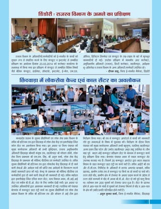 17
Ëb÷b÷Éä®úÒ : ®úÉVÉº´É Ê´É¦ÉÉMÉ Eäò +¨É±Éä EòÉ |ÉÊ¶ÉIÉhÉ
®úÉVÉº´É Ê´É¦ÉÉMÉ Eäò +ÊvÉEòÉÊ®úªÉÉå/Eò¨ÉÇSÉÉÊ®úªÉÉå EòÉä <Ç-MÉ´ÉxÉçºÉ Eäò EòÉªÉÉç EòÉä
ºÉÖSÉÉ°ü °ü{É ºÉä ºÉÆSÉÉÊ±ÉiÉ Eò®úxÉä Eäò Ê±ÉB EÆò{ªÉÚ]õ®ú ´É <x]õ®úxÉä]õ ºÉä ºÉ¨¤ÉÆÊvÉiÉ
|ÉÊ¶ÉIÉhÉ EòÉ +ÉªÉÉäVÉxÉ ÊnùxÉÉÆEò 23.03.2014 EòÉä Eò±ÉäC]õ®ú EòÉªÉÉÇ±ÉªÉ Eäò
ºÉ¦ÉÉEòIÉ ¨Éå ÊEòªÉÉ MÉªÉÉ <ºÉ |ÉÊ¶ÉIÉhÉ ¨Éå EÆò{ªÉÚ]õ®ú ºÉä ºÉ¨¤ÉÆÊvÉiÉ Ê´ÉÊ¦ÉzÉ Ê´É¹ÉªÉÉå
VÉèºÉä ¤ÉäÊºÉEò EÆò{ªÉÚ]õ®ú, ½þÉbÇ÷´ÉäªÉ®ú, ºÉÉì}]õ´Éä®ú, <x]õ®úxÉä]õ, <Ç-¨Éä±É, B¨É.BºÉ.
+ÉìÊ¡òºÉ, Êb÷ÊVÉ]õ±É ÊºÉMxÉäSÉ®ú B´ÉÆ EÆò{ªÉÚ]õ®ú Eäò ®úJÉ-®úJÉÉ´É Eäò ¤ÉÉ®äú ¨Éå ¨ÉÚ±É¦ÉÚiÉ
VÉÉxÉEòÉÊ®úªÉÉÄ nùÒ MÉ<È* ={É®úÉäHò |ÉÊ¶ÉIÉhÉ ¨Éå ¨ÉÉxÉxÉÒªÉ +{É®ú Eò±ÉäC]õ®ú,
+xÉÖÊ´É¦ÉÉMÉÒªÉ +ÊvÉEòÉ®úÒ (®úÉVÉº´É), Êb÷{]õÒ Eò±ÉäC]õ®ú, iÉ½þºÉÒ±ÉnùÉ®ú, +vÉÒIÉEò
¦ÉÚ-+Ê¦É±ÉäJÉ ´É ®úÉVÉº´É Ê´É¦ÉÉMÉ Eäò +xªÉ +ÊvÉEòÉ®úÒ/Eò¨ÉÇSÉÉ®úÒ ={ÉÎºlÉiÉ ®ú½äþ*
- nùÒ{ÉEò ºÉÉ½Úþ, ÊVÉ±ÉÉ <Ç-MÉ´ÉxÉçºÉ ¨ÉèxÉäVÉ®ú, Ëb÷b÷Éä®úÒ
ËUônù´ÉÉc÷É ¨Éå ±ÉÉäEòºÉä´ÉÉ Eäòxpù B´ÉÆ EòÉ±É ºÉå]õ®ú EòÉ +´É±ÉÉäEòxÉ
¨ÉvªÉ|Énäù¶É ¶ÉÉºÉxÉ Eäò ºÉÚSÉxÉÉ |ÉÉètÉäÊMÉEòÒ B´ÉÆ ±ÉÉäEò ºÉä´ÉÉ |É¤ÉÆvÉ Ê´É¦ÉÉMÉ Eäò
ºÉÊSÉ´É ¸ÉÒ ½þÊ®ú®ÆúVÉxÉ ®úÉ´É uùÉ®úÉ ËUônù´ÉÉc÷É ¨Éå ±ÉÉäEò ºÉä´ÉÉ Eåòpù B´ÉÆ <¨É±ÉÒJÉäc÷É ÎºlÉiÉ
EòÉì±É ºÉå]õ®ú EòÉ +´É±ÉÉäEòxÉ ÊEòªÉÉ MÉªÉÉ* <ºÉ +´ÉºÉ®ú {É®ú ÊVÉ±ÉÉ {ÉÆSÉÉªÉiÉ EòÒ
¨ÉÖJªÉ EòÉªÉÇ{ÉÉ±ÉxÉ +ÊvÉEòÉ®úÒ ¸ÉÒ iÉx´ÉÒ ºÉÖÎxpùªÉÉ±É, ®úÉVÉº´É +xÉÖÊ´É¦ÉÉMÉÒªÉ
+ÊvÉEòÉ®úÒ ËUônù´ÉÉc÷É ¸ÉÒ¨ÉiÉÒ ¨ÉÆVÉÚ¹ÉÉ ®úÉªÉ, iÉ½þºÉÒ±ÉnùÉ®ú ¸ÉÒ MÉÉä{ÉÉ±É ºÉÉäxÉÒ, ±ÉÉäEò
ºÉä´ÉÉ ÊVÉ±ÉÉ |É¤ÉxvÉEò ¸ÉÒ B¨É.B¨É. ËºÉ½þ, ¸ÉÒ +iÉÖ±É ¶É¨ÉÉÇ, ±ÉÉäEò ºÉä´ÉÉ Eåòpù
ËUônù´ÉÉc÷É Eäò |É¤ÉxvÉEò ¸ÉÒ MÉÉäÊ´Éxnù SÉÉè®úÊºÉªÉÉ B´ÉÆ Eò¨ÉÇSÉÉ®úÒ ={ÉÎºlÉiÉ lÉä* ºÉÊSÉ´É
ºÉÚSÉxÉÉ |ÉÉètÉäÊMÉEòÒ ¸ÉÒ ½þÊ®ú®ÆúVÉxÉ ®úÉ´É uùÉ®úÉ ±ÉÉäEòºÉä´ÉÉ Eåòpù ËUônù´ÉÉc÷É ¨Éå nùÒ VÉÉxÉä
´ÉÉ±ÉÒ ºÉä´ÉÉ+Éå +Éè®ú +É´ÉänùxÉ {ÉjÉÉå EòÒ |ÉÉÎ{iÉ iÉlÉÉ +É´ÉänùxÉÉå Eäò ÊxÉ®úÉEò®úhÉ Eò®úxÉä
ºÉÆ¤ÉÆvÉÒ VÉÉxÉEòÉ®úÒ |ÉÉ{iÉ EòÒ MÉ<Ç* Eäòxpù Eäò |É¤ÉxvÉEò ¸ÉÒ MÉÉäÊ´Éxnù SÉÉè®úÊºÉªÉÉ B´ÉÆ
Eò¨ÉÇSÉÉÊ®úªÉÉå uùÉ®úÉ nùÒ VÉÉxÉä ´ÉÉ±ÉÒ ºÉä´ÉÉ+Éå EòÒ VÉÉxÉEòÉ®úÒ nùÒ MÉ<Ç* ºÉÊSÉ´É ¨É½þÉänùªÉ
uùÉ®úÉ <¨É±ÉÒJÉäc÷É ÎºlÉiÉ BÊVÉºÉ EòÉ±É ºÉå]õ®ú, ´ÉºjÉ Ê´ÉEòÉºÉ ¦É´ÉxÉ, ºÉÒ.+É<Ç.+É<Ç
ºÉå]õ®ú B´ÉÆ xÉ´ÉÒxÉ ¤ÉÒ.{ÉÒ.+Éä. ºÉå]õ®ú Eäò Ê±ÉB VÉ¨ÉÒxÉ näùJÉÒ MÉªÉÒ* <ºÉ +´ÉºÉ®ú {É®ú
={ÉÎºlÉiÉ +ÊvÉEòÉÊ®úªÉÉå uùÉ®úÉ +É´É¶ªÉEò VÉÉxÉEòÉ®úÒ nùÒ MÉ<Ç* {É®úÉÊºÉªÉÉ EòÒ {ÉÆSÉÉªÉiÉ
¤Éä±ÉMÉÉÆ´É ¨Éå Eò¨{ªÉÚ]õ®ú b÷É]õÉ BÆ]ÅõÒ EòÉªÉÇ EòÉ ºÉÚSÉxÉÉ |ÉÉètÉäÊMÉEòÒ B´ÉÆ ±ÉÉäEò ºÉä´ÉÉ
|É¤ÉÆvÉxÉ Ê´É¦ÉÉMÉ Eäò ºÉÊSÉ´É ¸ÉÒ ½þÊ®ú®ÆúVÉxÉ ®úÉ´É +Éè®ú ¦ÉÉä{ÉÉ±É ºÉä +É<Ç ]õÒ¨É uùÉ®úÉ
ÊxÉ®úÒIÉhÉ ÊEòªÉÉ MÉªÉÉ* ¸ÉÒ ®úÉ´É xÉä Eò¨{ªÉÚ]õ®ú +É{É®äú]õºÉÇ ºÉä EòÉªÉÉç EòÒ VÉÉxÉEòÉ®úÒ
±ÉäiÉä ½ÖþB ºÉ¨ÉºªÉÉ+Éå Eäò Ê´É¹ÉªÉ ¨Éå {ÉÚUôiÉÉUô EòÒ* ÊxÉ®úÒIÉhÉ Eäò nùÉè®úÉxÉ ÊVÉ±ÉÉ
{ÉÆSÉÉªÉiÉ EòÒ ¨ÉÖJªÉ EòÉªÉÇ{ÉÉ±ÉxÉ +ÊvÉEòÉ®úÒ iÉx´ÉÒ ¤É½ÖþMÉÖhÉÉ, {É®úÉÊºÉªÉÉ iÉ½þºÉÒ±ÉnùÉ®ú
+VÉªÉ |ÉiÉÉ{É ËºÉ½þ {É]äõ±É +Éè®ú =¨É®äú`ö iÉ½þºÉÒ±ÉnùÉ®ú +xÉÚ{É ºÉÉ½Úþ ={ÉÎºlÉiÉ lÉä* iÉÒxÉ
¨ÉÉ½þ {ÉÚ´ÉÇ ¤ÉÉnù±É ¦ÉÉä<Ç Eò¨{ªÉÚ]õ®ú |ÉÊ¶ÉIÉhÉ ºÉå]õ®ú Eäò ¨ÉÉvªÉ¨É ºÉä Eò¨{ªÉÚ]õ®ú EòÉªÉÇ
½äþiÉÖ |ÉÊ¶ÉIÉhÉ ÊnùªÉÉ MÉªÉÉ* ¤Éä±ÉMÉÉÆ´É {ÉÆSÉÉªÉiÉ ¦É´ÉxÉ ¨Éå {ÉSÉÉºÉ Eò¨{ªÉÚ]õ®ú ºÉä]õ
={É±É¤vÉ Eò®ú´ÉÉB MÉB ½éþ* ÊVÉºÉ¨Éå 35 Eò¨{ªÉÚ]õ®ú +É{É®úä]õ®ú uùÉ®úÉ ¦ÉÉ®úiÉ ºÉÉIÉ®úiÉÉ
Ê¨É¶ÉxÉ Eäò iÉ½þiÉ Eò¨{ªÉÚ]õ®ú b÷É]õÉ BÆ]ÅõÒ EòÉ EòÉªÉÇ VÉÉ®úÒ ½èþ* ºÉÊSÉ´É +É<Ç]õÒ ¸ÉÒ ®úÉ´É
+Éè®ú ]õÒ.ºÉÒ.BºÉ. Ê±ÉÊ¨É]äõb÷ Eäò +ÊvÉEòÉ®úÒ xÉä ºÉ®ú{ÉÆSÉ +¨É®úSÉÆnù ¤É®úJÉÉxÉä, ºÉÊSÉ´É
|É½þ±ÉÉnù, OÉÉ¨ÉÒhÉ ®úÉVÉä¶É ®úÉªÉ ºÉä Eò¨{ªÉÚ]õ®ú {É®ú ÊEòªÉä VÉÉ ®ú½äþ EòÉªÉÉç {É®ú SÉSÉÉÇ EòÒ*
¯û®ú±É ºÉÉäºÉÇ SÉÉÄnù, OÉÉ¨ÉÒhÉ IÉäjÉú ¨Éå ®úÉäVÉMÉÉ®ú Eäò +´ÉºÉ®ú |ÉnùÉxÉ Eò®úxÉä Eäò =qäù¶ªÉ ºÉä
¯û®ú±É ºÉÉäºÉÇ Eò¨{ÉxÉÒ xÉä SÉÉÄnù ¨Éå +{ÉxÉÉ ¤ÉÒ.{ÉÒ.+Éä. ºÉå]õ®ú nùÉä ´É¹ÉÇ {ÉÚ´ÉÇ SÉÉ±ÉÚ ÊEòªÉÉ
lÉÉ* ´ÉiÉÇ¨ÉÉxÉ iÉEò 200 ªÉÖ´ÉEòÉå EòÉä ®úÉäVÉMÉÉ®ú |ÉÉ{iÉ ½Öþ+É ½èþ* ºÉå]õ®ú Eäò |ÉÉ®ú¨¦É
½þÉäxÉä ºÉä +ÉºÉ-{ÉÉºÉ Eäò MÉÉÆ´ÉÉå ºÉä ªÉÖ´ÉEòÉå EòÉä ®úÉäVÉMÉÉ®ú Ê¨É±ÉxÉä ºÉä SÉÉÄnù ´É +ÉºÉ-{ÉÉºÉ
Eäò IÉäjÉ EòÒ =zÉÊiÉ/|ÉMÉÊiÉ {ÉÊ®ú±ÉÊIÉiÉ ½þÉäxÉä ±ÉMÉÒ ½èþ*
- +iÉÖ±É EÖò¨ÉÉ®ú ¶É¨ÉÉÇ, ÊVÉ±ÉÉ <Ç-MÉ´ÉxÉçºÉ ¨ÉèxÉäVÉ®ú, ËUônù´ÉÉc÷É
 