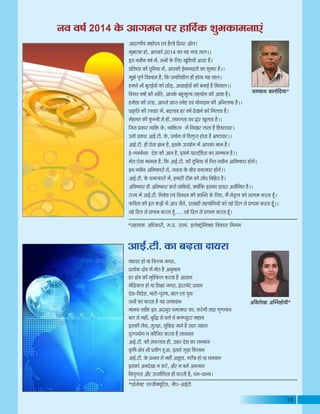 19
+Énù®úhÉÒªÉ ¨É½þÉänùªÉ B´ÉÆ ½èþ±ÉÉä Êb÷ªÉ®ú +Éì±É*
¨ÉÖ¤ÉÉ®úEò ½þÉä, +É{ÉEòÉä 2014 EòÉ ªÉ½þ xÉªÉÉ ºÉÉ±É**
<ºÉ xÉ´ÉÒxÉ ´É¹ÉÇ ¨Éå, ºÉ¦ÉÒ Eäò Ê±ÉB JÉÖÊ¶ÉªÉÉÄ +{ÉÉ®ú ½éþ*
|ÉÊiÉ¹`öÉ EòÒ nÖùÊxÉªÉÉ ¨Éå, +É{ÉEòÒ <Ç¨ÉÉxÉnùÉ®úÒ EòÉ ¶ÉÖ¨ÉÉ®ú ½èþ**
¨ÉÖZÉä {ÉÚhÉÇ Ê´É¶´ÉÉºÉ ½èþ, ÊEò |ÉMÉÊiÉ¶ÉÒ±É ½þÒ ½þÉäMÉÉ ªÉ½þ ºÉÉ±É*
½þ¨ÉxÉä ¦ÉÒ ¤ÉÖ®úÉ<ÇªÉÉå EòÉä UôÉäc÷, +SUôÉ<ÇªÉÉå EòÒ ¤ÉxÉÉ<Ç ½èþ Ê¨ÉºÉÉ±É**
Ê´ÉMÉiÉ ´É¹ÉÉç EòÒ ¦ÉÉÆÊiÉ, +É{ÉEäò ¤É½Öþ¨ÉÚ±ªÉ ºÉ½þªÉÉäMÉ EòÒ +É¶ÉÉ ½èþ*
½þ¨Éä¶ÉÉ EòÒ iÉ®ú½þ, +É{ÉºÉä |ÉÉ{iÉ ºxÉä½þ B´ÉÆ ªÉÉäMÉnùÉxÉ EòÒ +Ê¦É±ÉÉ¹ÉÉ ½èþ**
|ÉEÞòÊiÉ EòÒ ®ú}iÉÉ®ú ¨Éå, ¤Énù±ÉÉ´É ½þ®ú ´É¹ÉÇ näùJÉxÉä EòÉä Ê¨É±ÉiÉÉ ½èþ*
¨Éä½þxÉiÉ EòÒ EÖòxVÉÒ ºÉä ½þÒ, ºÉ¡ò±ÉiÉÉ EòÉ uùÉ®ú JÉÖ±ÉiÉÉ ½èþ**
ÊVÉºÉ |ÉEòÉ®ú ´ªÉÊHò Eäò, ´ªÉÊHòi´É ¨Éå ÊxÉJÉÉ®ú ±ÉÉiÉÉ ½èþ Ê¶É¹]õÉSÉÉ®ú*
=ºÉÒ |ÉEòÉ®ú +É<Ç.]õÒ. Eäò, |ÉªÉÉäMÉ ºÉä Ê´É±ÉÖ{iÉ ½þÉäiÉÉ ½èþ §É¹]õÉSÉÉ®ú**
+É<Ç.]õÒ. ½þÒ BäºÉÉ YÉÉxÉ ½èþ, <ºÉEäò ={ÉªÉÉäMÉ ¨Éå +É{ÉEòÉ ¨ÉÉxÉ ½èþ*
<Ç-MÉ´ÉxÉæxºÉ näù¶É EòÒ +ÉxÉ ½èþ, <ºÉ¨Éå {ÉÉ®únùÌ¶ÉiÉÉ EòÉ ºÉ¨¨ÉÉõxÉ ½èþ**
¨Éä®úÉ BäºÉÉ ¨ÉÉxÉxÉÉ ½èþ, ÊEò +É<Ç.]õÒ. EòÒ nÖùÊxÉªÉÉ ¨Éå ÊxÉiÉ xÉ´ÉÒxÉ +ÉÊ´É¹EòÉ®ú ½þÉåMÉä*
<xÉ xÉ´ÉÒxÉ +Ê´É¹EòÉ®úÉå ºÉä, VÉxÉiÉÉ Eäò ¤ÉÒSÉ SÉ¨ÉiEòÉ®ú ½þÉåMÉä**
+É<Ç.]õÒ. Eäò SÉ¨ÉiEòÉ®úÉå ¨Éå, ½þ¨ÉÉ®úÒ ]õÒ¨É EòÒ ºÉÉäSÉ ÊxÉÊ½þiÉ ½èþ*
+Ê´É¹EòÉ®ú ½þÒ +Ê´É¹EòÉ®ú Eò®úÉä ºÉÉÊlÉªÉÉå, CªÉÉåÊEò <ºÉEòÉ nùÉªÉ®úÉ +ºÉÒÊ¨ÉiÉ ½èþ**
®úÉVªÉ ¨Éå +É<Ç.]õÒ. ÊxÉ´Éä¶É B´ÉÆ Ê´ÉEòÉºÉ EòÒ GòÉÎxiÉ Eäò Ê±ÉB, ¨Éé xÉäiÉÞi´Éù EòÉä ºÉ±ÉÉ¨É Eò®úiÉÉ ½ÚÄþ*
EòÊ´ÉiÉÉ EòÒ <ºÉ Eòc÷Ò ¨Éå +É{É VÉèºÉä, =iºÉÉ½þÒ ºÉ½þªÉÉäÊMÉªÉÉå EòÉä iÉ½äþ Ênù±É ºÉä |ÉhÉÉ¨É Eò®úiÉÉ ½ÚÄþÚ**
iÉ½äþ Ênù±É ºÉä |ÉhÉÉ¨É Eò®úiÉÉ ½ÚÄþ..... iÉ½äþ Ênù±É ºÉä |ÉhÉÉ¨É Eò®úiÉÉ ½ÚÄþ*
+É<Ç.]õÒ. EòÉ ¤ÉgøiÉÉ nùÉªÉ®úÉ
´ªÉÉ{ÉÉ®ú ½þÉä ªÉÉ Ê¡ò±¨É VÉMÉiÉ,
|ÉiªÉäEò IÉäjÉ ¨Éå ¨Éä®úÉ ½èþ +xÉÖ¨ÉÉxÉ
½þ®ú IÉäjÉ EòÒ ¨ÉÖÎ¶Eò±É Eò®úiÉÉ ½èþ +ÉºÉÉxÉ
¨ÉäÊb÷Eò±É ½þÉä ªÉÉ Ê¶ÉIÉÉ VÉMÉiÉ, <Æ]õ®úxÉä]õ |ÉvÉÉxÉ
näù¶É-Ê´Énäù¶É, xÉÉ®úÒ-{ÉÖ¯û¹É, ¤ÉÉ±É B´ÉÆ ªÉÖ´ÉÉ
ºÉ¦ÉÒ EòÉ Eò®úiÉÉ ½èþ ªÉ½þ ºÉ¨ÉÉvÉÉxÉ
¨ÉÉxÉ´É-¶ÉÊHò <ºÉ +nù¦ÉÖiÉ SÉ¨ÉiEòÉ®ú EòÉ, Eò®äúMÉÒ ºÉnùÉ MÉÖhÉMÉÉxÉ
¤É±É ºÉä xÉ½þÓ, ¤ÉÖÊrù ºÉä SÉ±Éä ªÉä Eò¨{ªÉÚ]õ®ú ¨É½þÉxÉ
<ºÉEòÒ ºÉä´ÉÉ, ºÉÖ®úIÉÉ, ºÉÖÊ´ÉvÉÉ VÉÉxÉä ½èþ ºÉÉ®úÉ VÉ½þÉxÉ
nÖù¯û{ÉªÉÉäMÉ xÉ EòÒÊVÉB Eò®úiÉÉ ½èþ ºÉÉ´ÉvÉÉxÉ
+É<Ç.]õÒ. EòÒ ºÉ¡ò±ÉiÉÉ ½þÒ, =zÉiÉ näù¶É EòÉ ºÉ¨¨ÉÉxÉ
EÞòÊ¹É IÉäjÉ ¦ÉÒ |É´ÉÒhÉ ½Öþ+É, <ºÉºÉä VÉÖc÷É ÊEòºÉÉxÉ
+É<Ç.]õÒ. Eäò |É¦ÉÉ´É ºÉä xÉ½þÓ +UÚôiÉÉ, MÉ®úÒ¤É ½þÉä ªÉÉ vÉxÉ´ÉÉxÉ
<ºÉEòÉä +xÉnäùJÉÉ xÉ Eò®åú, +Éè®ú xÉ ¤ÉxÉå +xÉVÉÉxÉ
ÊxÉ{ÉÖhÉiÉÉ +Éè®ú ={ÉªÉÉäÊMÉiÉÉ ½þÒ Eò®úiÉÒ ½èþ, vÉxÉ-vÉÉxªÉ*
*|ÉÉäVÉäC]õ BMVÉÒCªÉÚÊ]õ´É, ¨Éè{É-+É<Ç]õÒ
*ºÉ½þÉªÉEò +ÊvÉEòÉ®úÒ, ¨É.|É. ®úÉVªÉ. <±ÉäC]ÅõÉìÊxÉCºÉ Ê´ÉEòÉºÉ ÊxÉMÉ¨É
+Ê´É±ÉäJÉÉ +ÎMxÉ½þÉäjÉÒ*
xÉ´É ´É¹ÉÇ 2014 Eäò +ÉMÉ¨ÉxÉ {É®ú ½þÉÌnùEò ¶ÉÖ¦ÉEòÉ¨ÉxÉÉBÆ
VÉMÉzÉÉlÉ ¤ÉÉ±ÉÉäÊnùªÉÉ*
 