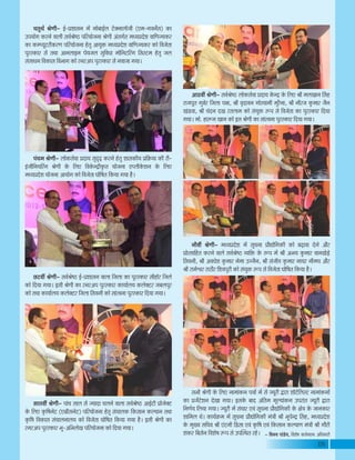 05
SÉiÉÖlÉÇ ¸ÉähÉÒ- <Ç-|É¶ÉÉºÉxÉ ¨Éå ¨ÉÉä¤ÉÉ<Ç±É ]äõCxÉÉ±ÉÉìVÉÒ (B¨É-MÉ´ÉxÉçºÉ) EòÉ
={ÉªÉÉäMÉ Eò®úxÉä ´ÉÉ±ÉÒ ºÉ´ÉÇ¸Éä¹`ö {ÉÊ®úªÉÉäVÉxÉÉ ¸ÉähÉÒ +ÆiÉMÉÇiÉ ¨ÉvªÉ|Énäù¶É ´ÉÉÊhÉVªÉEò®ú
EòÉ Eò¨{ªÉÚ]õ®úÒEò®úhÉ {ÉÊ®úªÉÉäVÉxÉÉ ½äþiÉÖ +ÉªÉÖHò ¨ÉvªÉ|Énäù¶É ´ÉÉÊhÉVªÉEò®ú EòÉä Ê´ÉVÉäiÉÉ
{ÉÖ®úºEòÉ®ú ºÉä iÉlÉÉ +ÉxÉ±ÉÉ<xÉ {ÉäªÉVÉ±É ºÉÖÊ´ÉvÉÉ ¨ÉÉìÊxÉ]õË®úMÉ ÊºÉº]õ¨É ½äþiÉÖ VÉ±É
ºÉÆºÉÉvÉxÉ Ê´ÉEòÉºÉ Ê´É¦ÉÉMÉ EòÉä ®úxÉ®ú+{É {ÉÖ®úºEòÉ®ú ºÉä xÉ´ÉÉVÉÉ MÉªÉÉ*
{ÉÆSÉ¨É ¸ÉähÉÒ- ±ÉÉäEòºÉä´ÉÉ |ÉnùÉªÉ ºÉÖoùgø Eò®úxÉä ½äþiÉÖ ¶ÉÉºÉEòÒªÉ |ÉÊGòªÉÉ EòÒ ®úÒ-
<ÆVÉÒÊxÉªÉË®úMÉ ¸ÉähÉÒ Eäò Ê±ÉB Ê´ÉEäòxpùÒEÞòiÉ ªÉÉäVÉxÉÉ B{±ÉÒEäò¶ÉxÉ Eäò Ê±ÉB
¨ÉvªÉ|Énäù¶É ªÉÉäVÉxÉÉ +ÉªÉÉäMÉ EòÉä Ê´ÉVÉäiÉÉ PÉÉäÊ¹ÉiÉ ÊEòªÉÉ MÉªÉÉ ½èþ*
Uô]õ´ÉÓ ¸ÉähÉÒ- ºÉ´ÉÇ¸Éä¹`ö <Ç-|É¶ÉÉºÉxÉ ´ÉÉ±ÉÉ ÊVÉ±ÉÉ EòÉ {ÉÖ®úºEòÉ®ú ºÉÒ½þÉä®ú ÊVÉ±Éä
EòÉä ÊnùªÉÉ MÉªÉÉ* <ºÉÒ ¸ÉähÉÒ EòÉ ®úxÉ®ú+{É {ÉÖ®úºEòÉ®ú EòÉªÉÉÇ±ÉªÉ Eò±ÉäC]õ®ú VÉ¤É±É{ÉÖ®ú
EòÉä iÉlÉÉ EòÉªÉÉÇ±ÉªÉ Eò±ÉäC]õ®ú ÊVÉ±ÉÉ ÊºÉ´ÉxÉÒ EòÉä ºÉÉÆi´ÉxÉÉ {ÉÖ®úºEòÉ®ú ÊnùªÉÉ MÉªÉÉ*
ºÉÉiÉ´ÉÓ ¸ÉähÉÒ- {ÉÉÆSÉ ºÉÉ±É ºÉä VªÉÉnùÉ SÉ±ÉxÉä ´ÉÉ±ÉÉ ºÉ´ÉÇ¸Éä¹`ö +É<Ç]õÒ |ÉÉäVÉäC]õ
Eäò Ê±ÉB EÞòÊ¹ÉxÉä]õ (BOÉÒºÉxÉä]õ) {ÉÊ®úªÉÉäVÉxÉÉ ½äþiÉÖ ºÉÆSÉÉ±ÉEò ÊEòºÉÉxÉ Eò±ªÉÉxÉ iÉlÉÉ
EÞòÊ¹É Ê´ÉEòÉºÉ ºÉÆSÉÉ±ÉxÉÉ±ÉªÉ EòÉä Ê´ÉVÉäiÉÉ PÉÉäÊ¹ÉiÉ ÊEòªÉÉ MÉªÉÉ ½èþ* <ºÉÒ ¸ÉähÉÒ EòÉ
®úxÉ®ú+{É {ÉÖ®úºEòÉ®ú ¦ÉÚ-+Ê¦É±ÉäJÉ {ÉÊ®úªÉÉäVÉxÉÉ EòÉä ÊnùªÉÉ MÉªÉÉ*
+É`ö´ÉÓ ¸ÉähÉÒ- ºÉ´ÉÇ¸Éä¹`öõ ±ÉÉäEòºÉä´ÉÉ |ÉnùÉªÉ Eäòxpù Eäò Ê±ÉB ¸ÉÒ ¨É±ÉJÉÉxÉ ËºÉ½þ
®úÉVÉ{ÉÚiÉ MÉÖzÉä®ú ÊVÉ±ÉÉ {ÉzÉÉ, ¸ÉÒ ´ÉÞnùÉ´ÉxÉ MÉÉäº´ÉÉ¨ÉÒ ¨ÉÖ®èúxÉÉ, ¸ÉÒ xÉÒ®úVÉ EÖò¨ÉÉ®ú VÉèxÉ
JÉÆb÷´ÉÉ, ¸ÉÒ SÉÆnùxÉ nùJÉ ®úiÉ±ÉÉ¨É EòÉä ºÉÆªÉÖHò °ü{É ºÉä Ê´ÉVÉäiÉÉ EòÉ {ÉÖ®úºEòÉ®ú ÊnùªÉÉ
MÉªÉÉ* ¨ÉÉä. ½þÉ°üxÉ JÉÉxÉ EòÉä <ºÉ ¸ÉähÉÒ EòÉ ºÉÉÆi´ÉxÉÉ {ÉÖ®úºEòÉ®ú ÊnùªÉÉ MÉªÉÉ*
xÉÉè´ÉÓ ¸ÉähÉÒ- ¨ÉvªÉ|Énäù¶É ¨Éå ºÉÚSÉxÉÉ |ÉÉètÉäÊMÉEòÒ EòÉä ¤ÉgøÉ´ÉÉ näùxÉä +Éè®ú
|ÉÉäiºÉÉÊ½þiÉ Eò®úxÉä ´ÉÉ±Éä ºÉ´ÉÇ¸Éä¹`ö ´ªÉÊHò Eäò °ü{É ¨Éå ¸ÉÒ +¦ÉªÉ EÖò¨ÉÉ®ú ´ÉÉxÉJÉäcä÷
ÊºÉ´ÉxÉÒ, ¸ÉÒ +´ÉvÉä¶É EÖò¨ÉÉ®ú xÉä¨ÉÉ =VVÉèxÉ, ¸ÉÒ ºÉÆVÉÒ´É EÖò¨ÉÉ®ú xÉÉªÉ®ú xÉÒ¨ÉSÉ +Éè®ú
¸ÉÒ ®úÉ¨Éä·É®ú ®úÉ`öÉè®ú Ê¶É´É{ÉÖ®úÒ EòÉä ºÉÆªÉÖHò °ü{É ºÉä Ê´ÉVÉäiÉÉ PÉÉäÊ¹ÉiÉ ÊEòªÉÉ ½èþ*
ºÉ¦ÉÒ ¸ÉähÉÒ Eäò Ê±ÉB xÉÉ¨ÉÉÆEòxÉ {ÉjÉÉå ¨Éå ºÉä VªÉÚ®úÒ uùÉ®úÉ ¶ÉÉì]ÇõÊ±Éº]õ xÉÉ¨ÉÉÆEòxÉÉå
EòÉ |ÉVÉå]äõ¶ÉxÉ näùJÉÉ MÉªÉÉ* <ºÉEäò ¤ÉÉnù +ÆÊiÉ¨É ¨ÉÚ±ªÉÉÆEòxÉ ={É®úÉÆiÉ VªÉÚ®úÒ uùÉ®úÉ
ÊxÉhÉÇªÉ Ê±ÉªÉÉ MÉªÉÉ* VªÉÚ®úÒ ¨Éå ºÉÆSÉÉ®ú B´ÉÆ ºÉÚSÉxÉÉ |ÉÉètÉäÊMÉEòÒ Eäò IÉäjÉ Eäò VÉÉxÉEòÉ®ú
¶ÉÉÊ¨É±É lÉä* EòÉªÉÇGò¨É ¨Éå ºÉÚSÉxÉÉ |ÉÉètÉäÊMÉEòÒ ¨ÉÆjÉÒ ¸ÉÒ ¦ÉÚ{Éäxpù ËºÉ½þ, ¨ÉvªÉ|Énäù¶É
Eäò ¨ÉÖJªÉ ºÉÊSÉ´É ¸ÉÒ BÆ]õxÉÒ Êb÷ºÉÉ B´ÉÆ EÞòÊ¹É B´ÉÆ ÊEòºÉÉxÉ Eò±ªÉÉhÉ ¨ÉÆjÉÒ ¸ÉÒ MÉÉè®úÒ
¶ÉÆEò®úþ Ê¤ÉºÉäxÉ Ê´É¶Éä¹É °ü{É ºÉä ={ÉÎºlÉiÉ ®ú½äþ* - Ê´ÉxÉªÉ {ÉÉÆbä÷ªÉ, Ê´É¶Éä¹É EòiÉÇ´ªÉºlÉ +ÊvÉEòÉ®úÒ
 