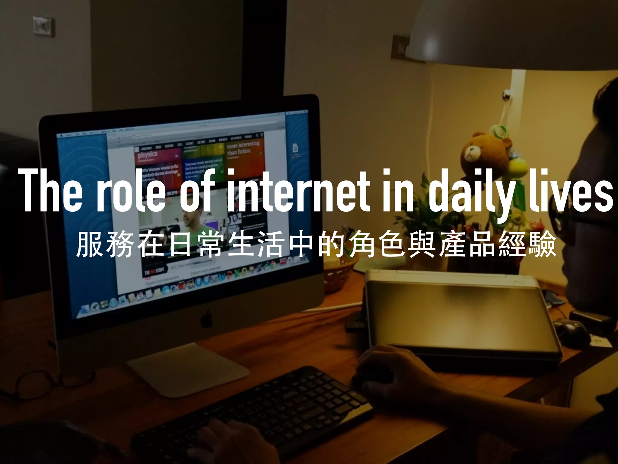 The role of internet in daily lives
 