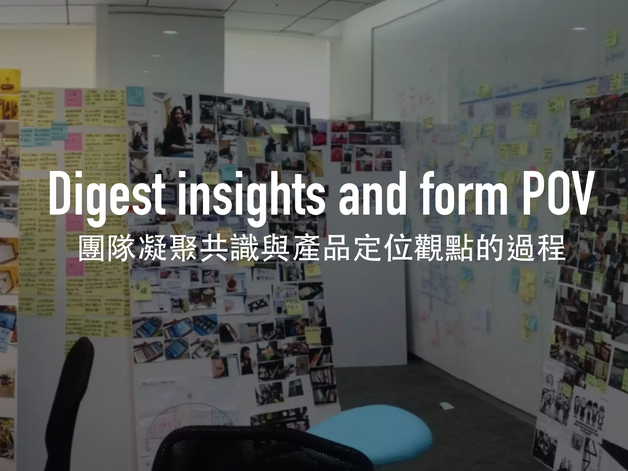 Digest insights and form POV
 