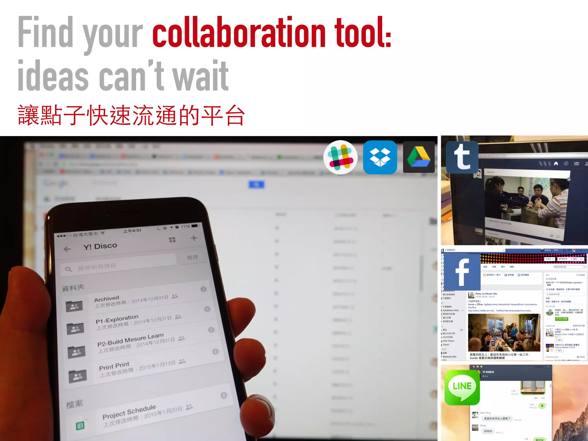 Find your collaboration tool:
ideas can’t wait
 
