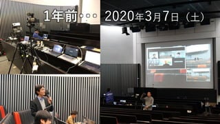 1年前･･･ 2020年3月7日（土）
 