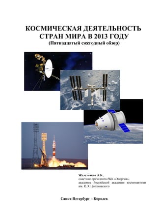 Itogi 2013 | PDF