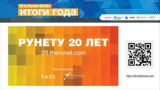 http://20.theRunet.com

 