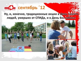 сентябрь ΄12




        о
 