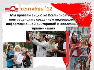 сентябрь ΄12
 