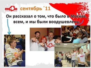 сентябрь ΄11
 