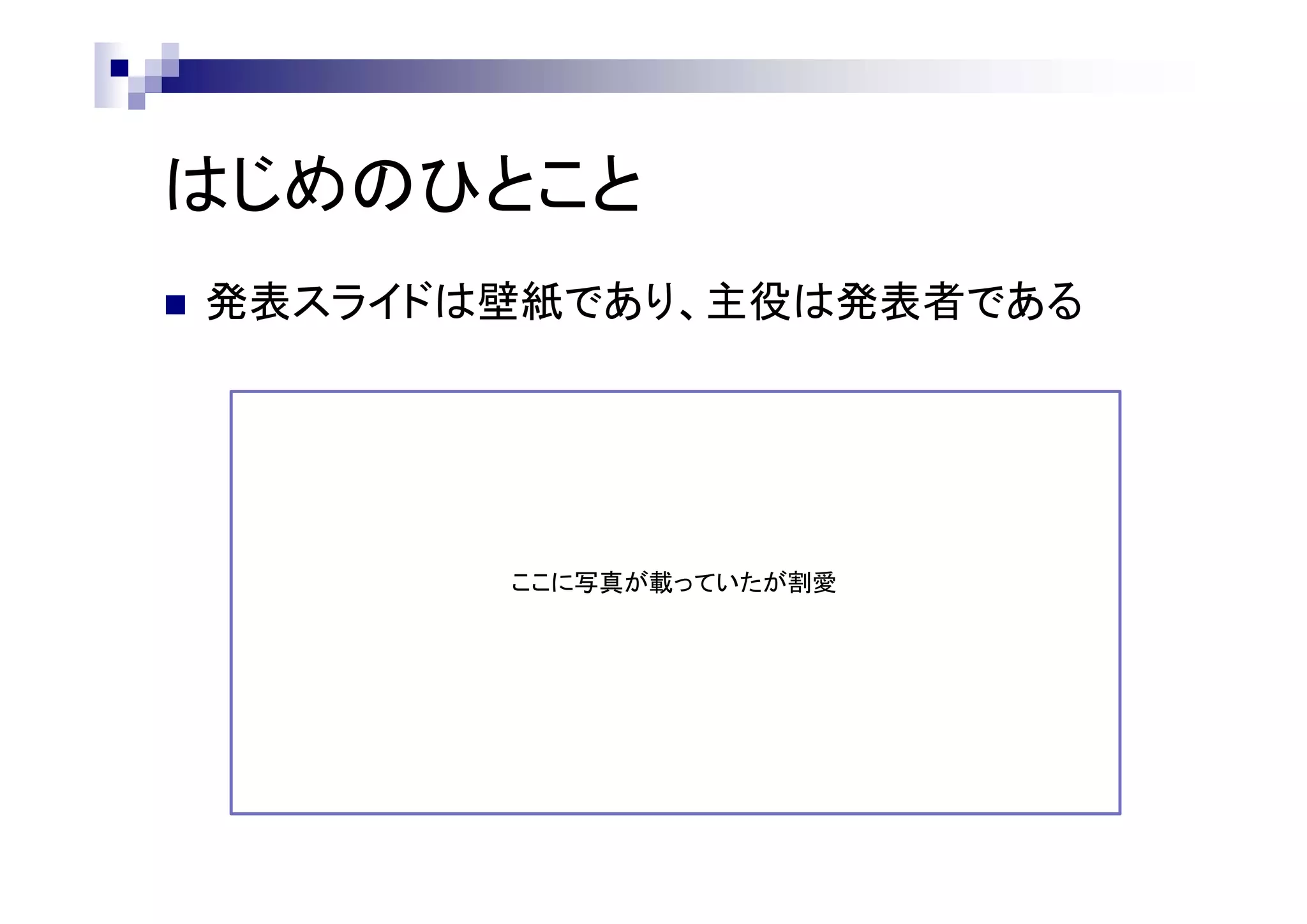 研究発表を準備する | PDF