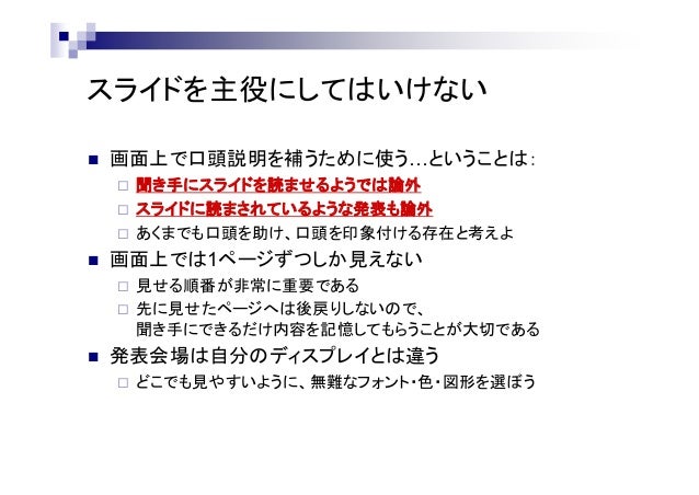 研究発表を準備する