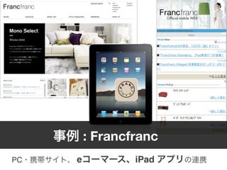 : Francfranc
PC   e           iPad
 