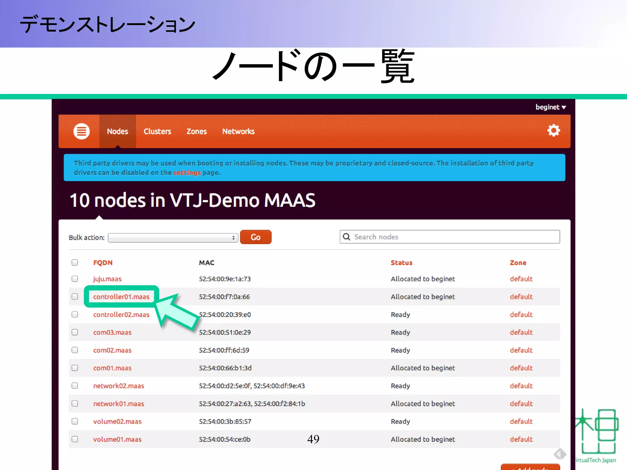 ノードの一覧 
49 
デモンストレーション 
 